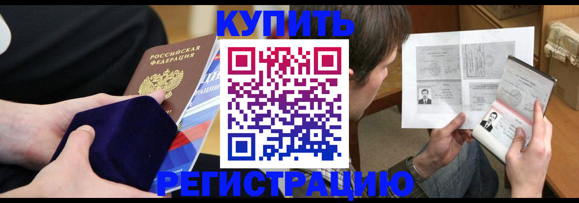 прописка законно в Ставрополе