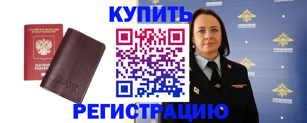 прописка 2025 в Ставрополе