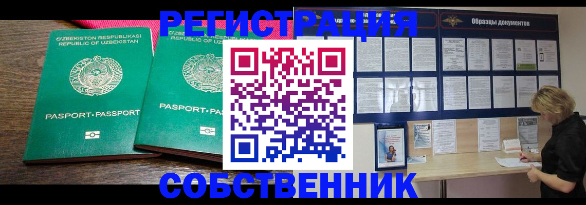 прописка для работы в Ставрополе