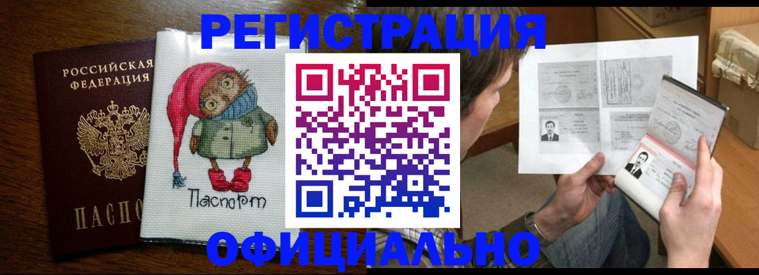 прописка регистрация в Ставрополе